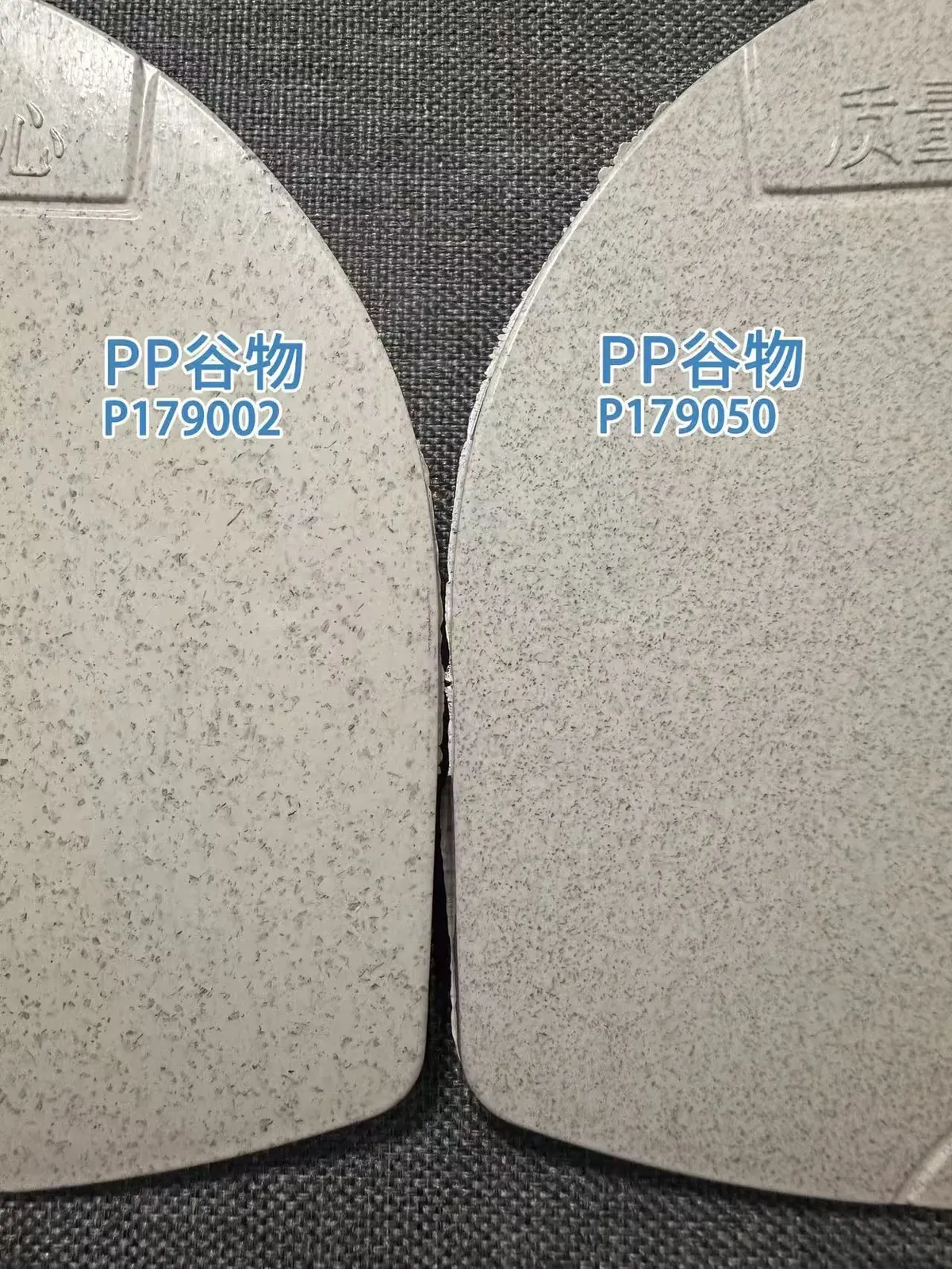 مقارنة جنبًا إلى جنب للأسطح المقولبة بين PP بألياف الحبوب WYC-PP P179002N و PP بقش القمح P179050